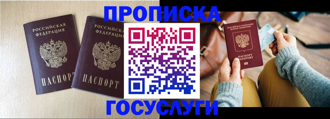 прописка для кредита в Фролово