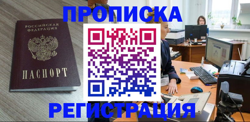 где прописаться в Фролово